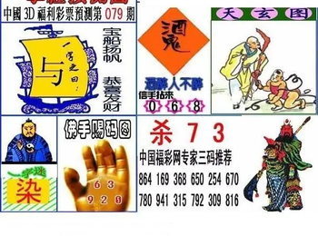 福彩3D 26079期佐罗图一掌经预测图