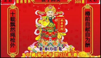 25309期: 财神说彩3D全套图版