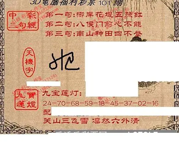 九宝图26101期福彩3D寻码图