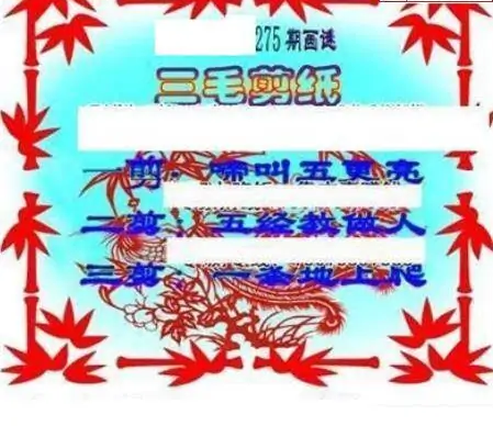 25275期: 三毛3D精品图谜