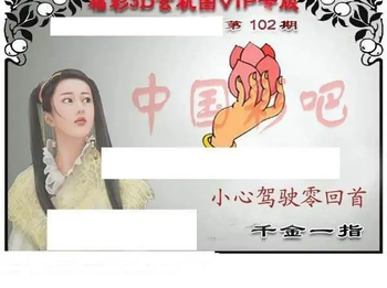 福彩3D26102期天中全套预测分析图