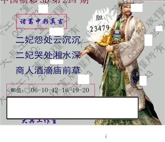 25214期: 大兵福彩3D黄金报图版