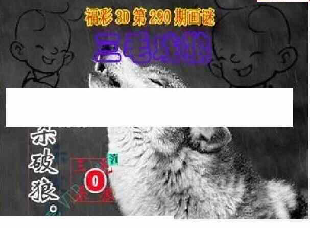 24290期: 三毛3D精品图谜