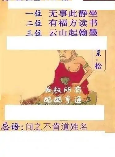 25112期: 白老3D杀码图版