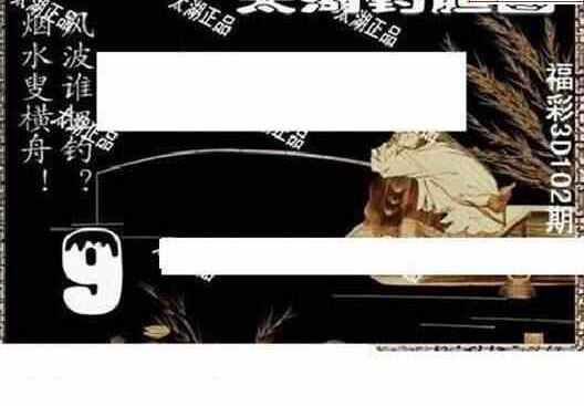 24102期: 太湖图福彩3D精品预测