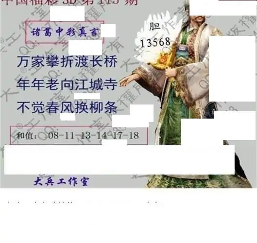 25113期: 大兵福彩3D黄金报图版