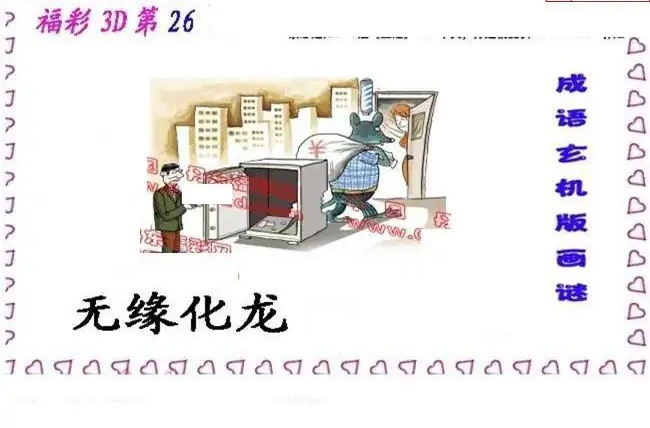 25267期: 福彩3D丹东全图分析