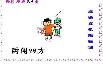 26014期: 福彩3D丹东全图分析