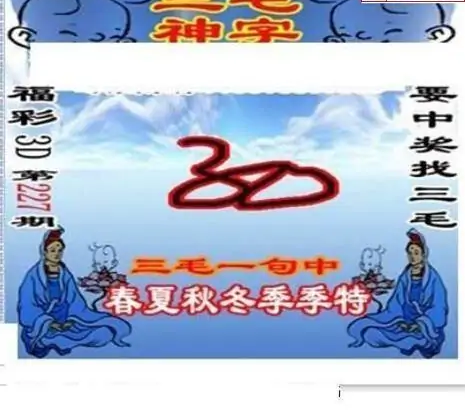 25227期: 三毛3D精品图谜