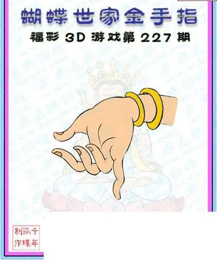 25227期: 3D蝴蝶世家蝴蝶彩图