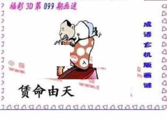 24099期: 福彩3D丹东全图分析