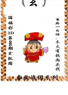 福彩3D 26060期佐罗图一掌经预测图