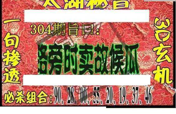 24304期: 太湖图福彩3D精品预测