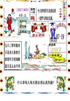 26101期: 福彩3D丹东全图分析