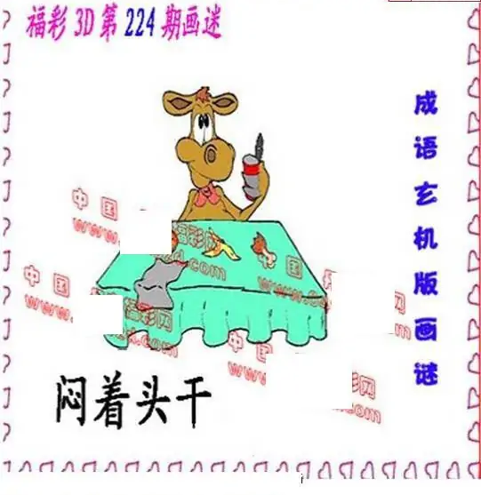 25224期: 福彩3D丹东全图分析