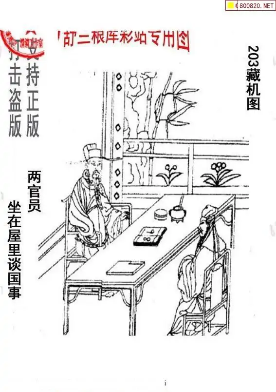 25203期: 老村长福彩3D天天图谜