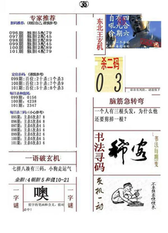 26101期: 福彩3D全套图版参考