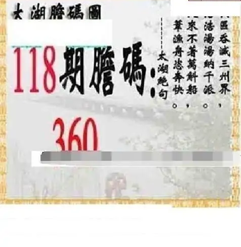 25118期: 太湖图福彩3D精品预测