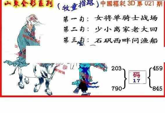 25021期: 福彩3D丹东全图分析