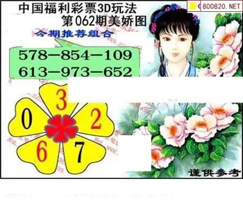 福彩3D 26062期佐罗图一掌经预测图