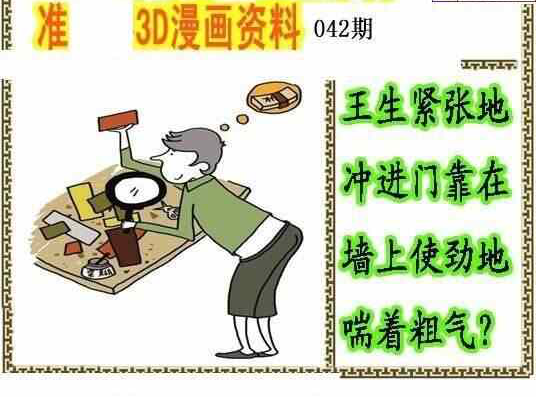 25042期: 福彩3D丹东全图分析