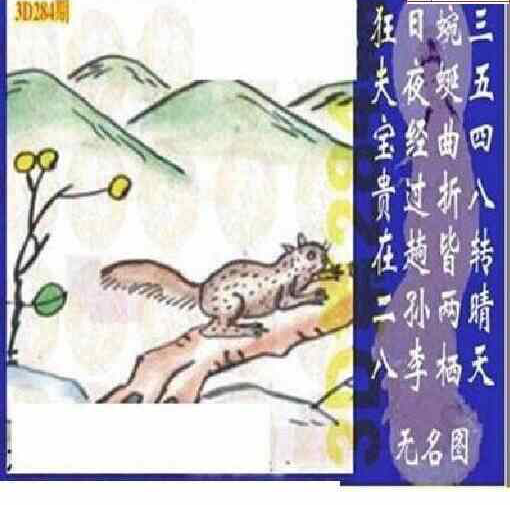 24284期: 太湖图福彩3D精品预测