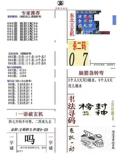 26095期: 福彩3D全套图版参考