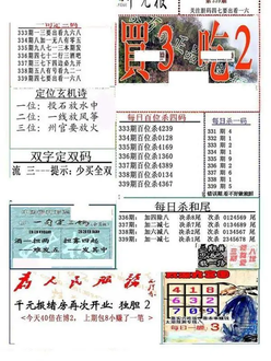 25339期: 福彩3D全套图版参考