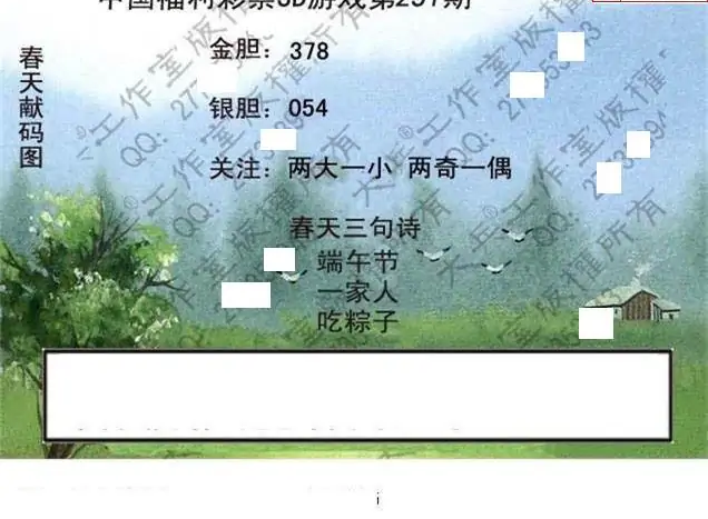 25231期: 大兵福彩3D黄金报图版