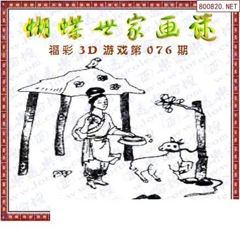 26076期: 3D蝴蝶世家蝴蝶彩图