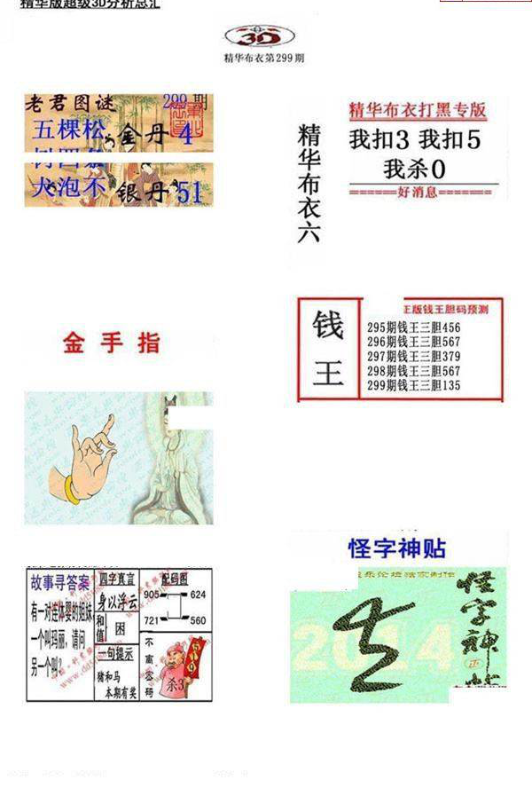 24299期: 福彩3D全套图版参考