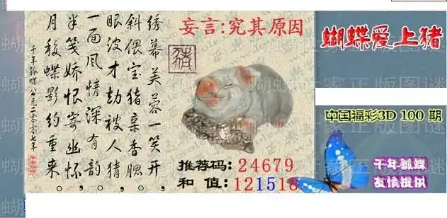 25100期: 3D蝴蝶世家蝴蝶彩图