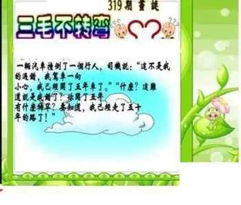 25319期: 三毛3D精品图谜