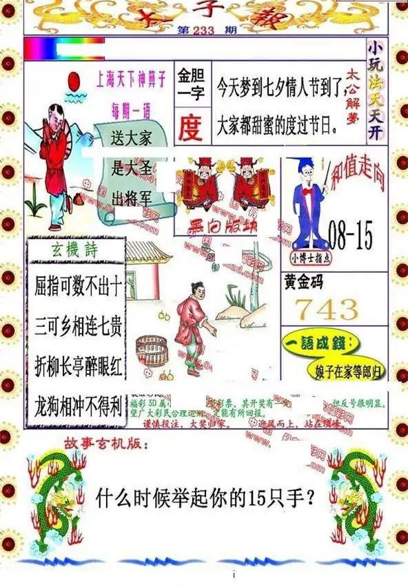 25233期: 福彩3D丹东全图分析