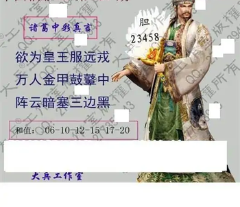 25329期: 大兵福彩3D黄金报图版