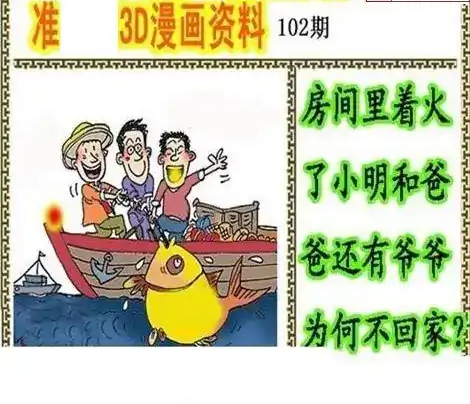 25102期: 福彩3D丹东全图分析