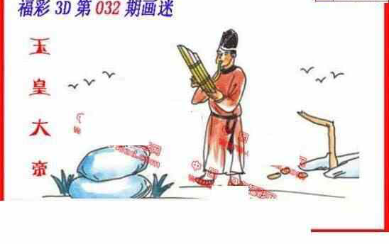 25032期: 福彩3D丹东全图分析