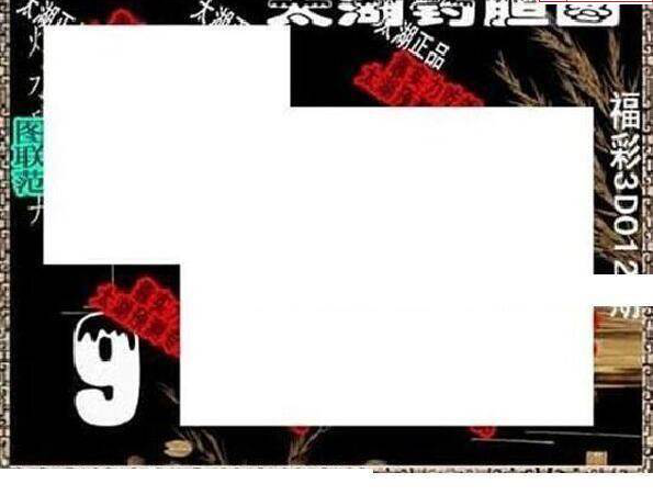 25012期: 太湖图福彩3D精品预测