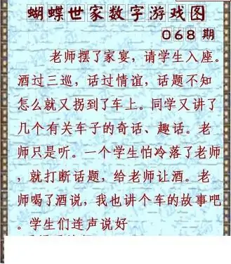 25068期: 3D蝴蝶世家蝴蝶彩图