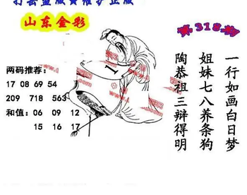 25318期: 福彩3D丹东全图分析