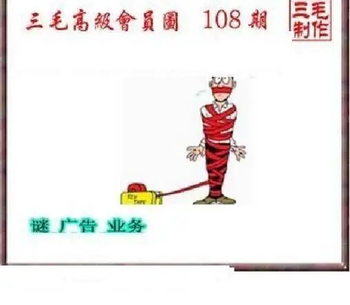 26108期: 三毛3D精品图谜