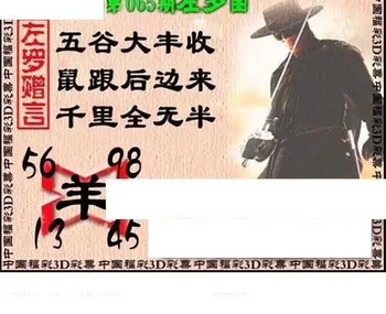 福彩3D 26065期佐罗图一掌经预测图