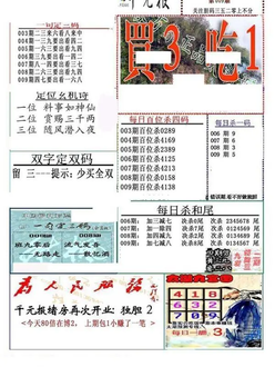 26009期: 福彩3D全套图版参考