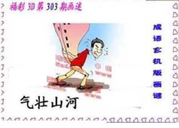25303期: 福彩3D丹东全图分析