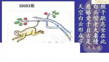福彩3D26083期天中全套预测分析图