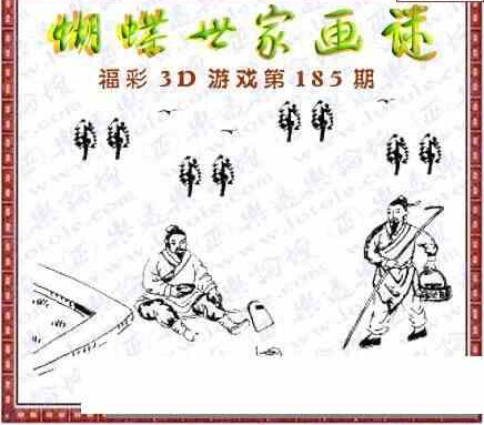 24185期: 3D蝴蝶世家蝴蝶彩图