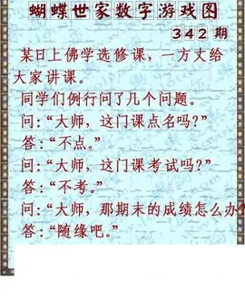 25342期: 3D蝴蝶世家蝴蝶彩图