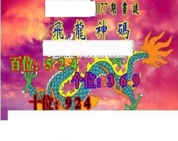 26077期: 三毛3D精品图谜