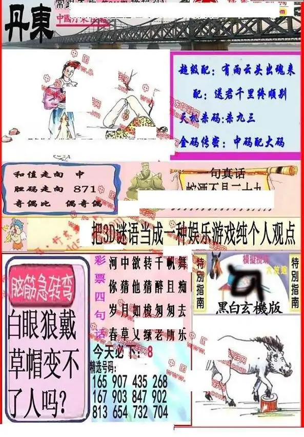 25241期: 福彩3D丹东全图分析