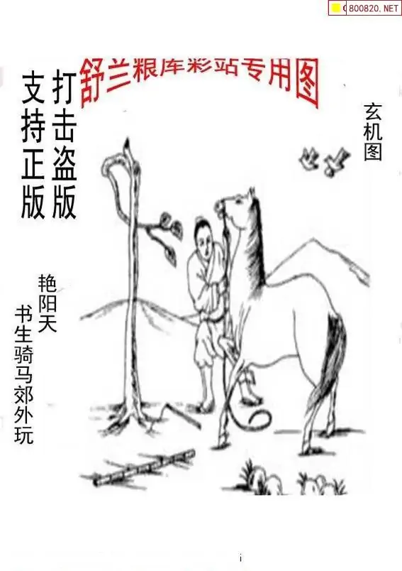 25202期: 老村长福彩3D天天图谜